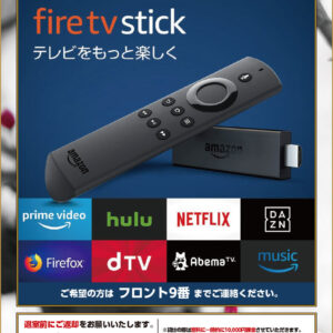 レンタル Fire TV Stick