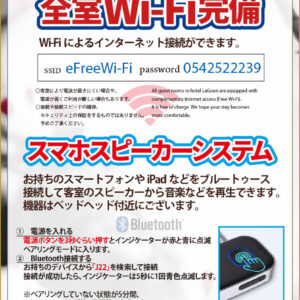 全室Wi-Fi完備・Bluetoothスピーカーシステム