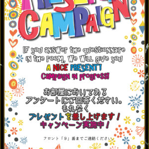 アンケートプレゼント