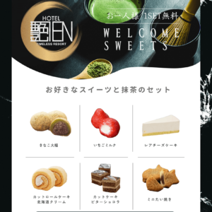 ウェルカムスイーツ