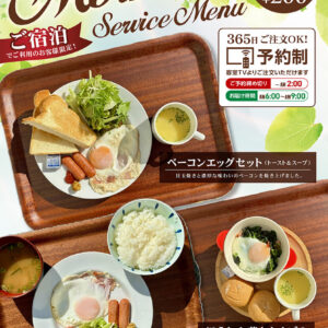 モーニングサービスメニュー（宿泊限定）